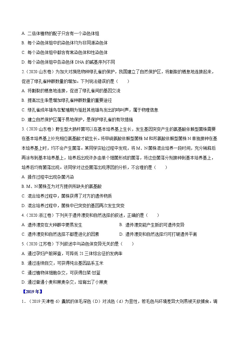 专题06 生物的变异与进化-十年（2012-2021）高考生物真题分项汇编（全国通用）（原卷版）第3页