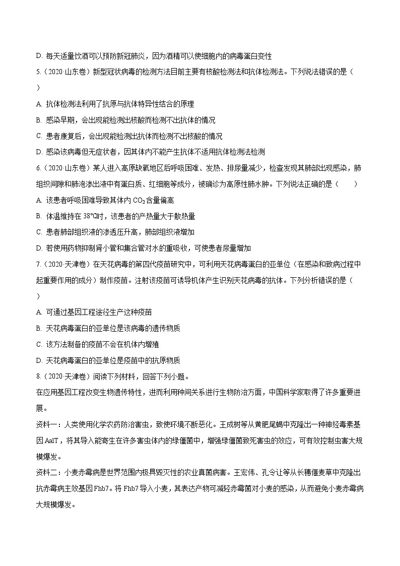 专题07 内环境、稳态及免疫-十年（2012-2021）高考生物真题分项汇编（全国通用）（原卷版）第3页