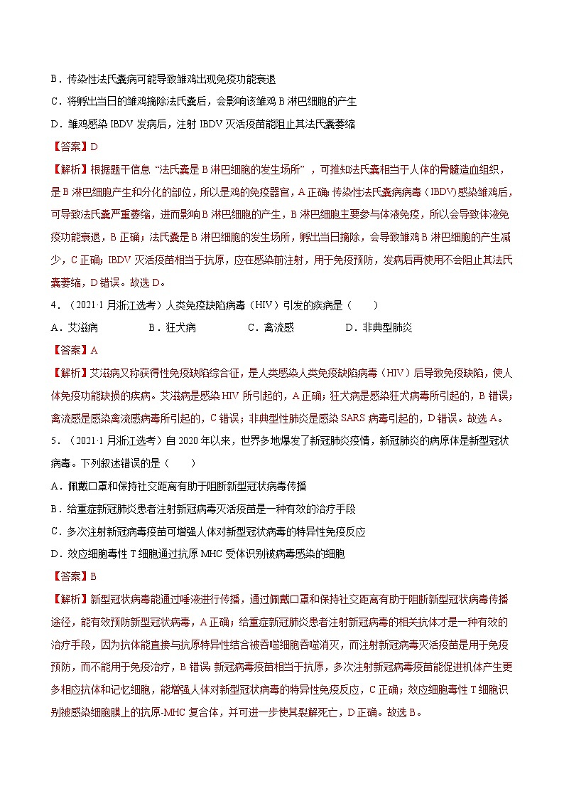 专题07 内环境、稳态及免疫-十年（2012-2021）高考生物真题分项汇编（全国通用）（解析版）第2页
