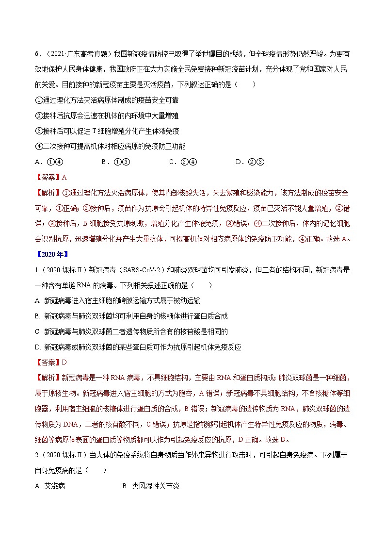 专题07 内环境、稳态及免疫-十年（2012-2021）高考生物真题分项汇编（全国通用）（解析版）第3页