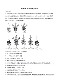 专题09 植物的激素调节-十年（2012-2021）高考生物真题分项汇编（全国通用）（原卷版）