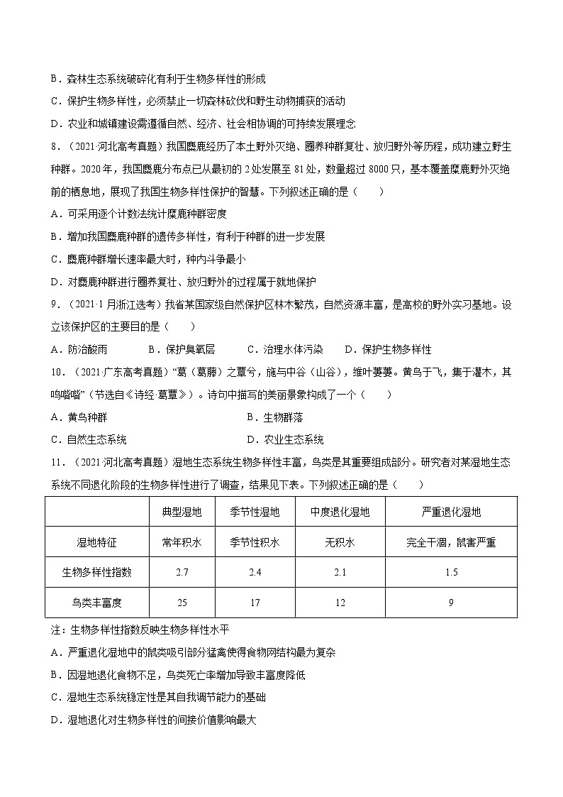 专题10 种群和群落及生态系统-十年（2012-2021）高考生物真题分项汇编（全国通用）（原卷版）第3页