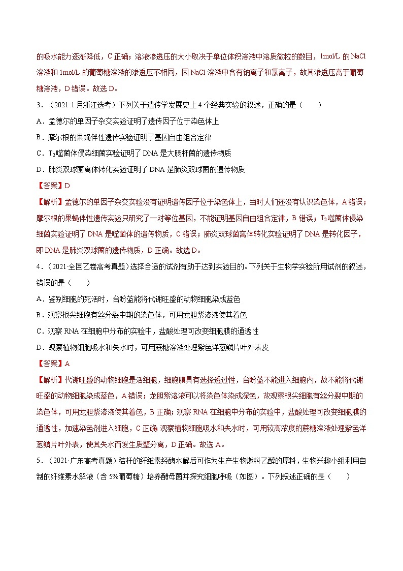 专题13 实验与探究-十年（2012-2021）高考生物真题分项汇编（全国通用）（解析版）第2页