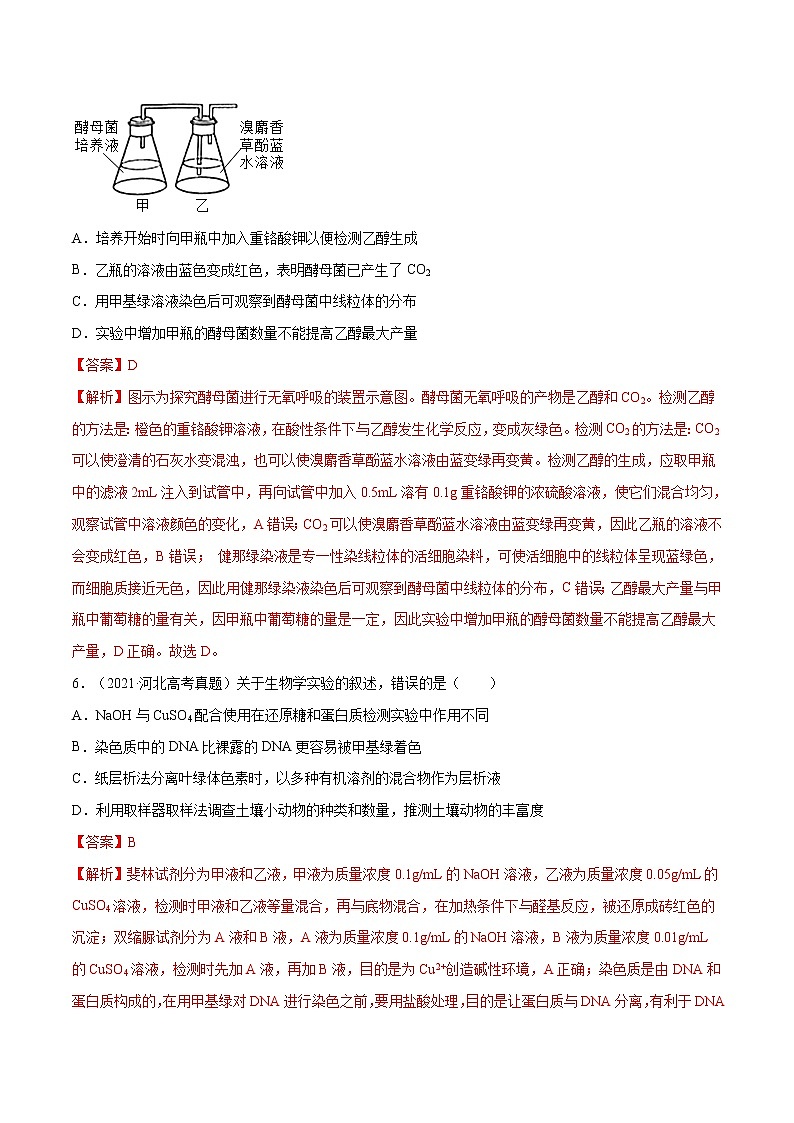 专题13 实验与探究-十年（2012-2021）高考生物真题分项汇编（全国通用）（解析版）第3页