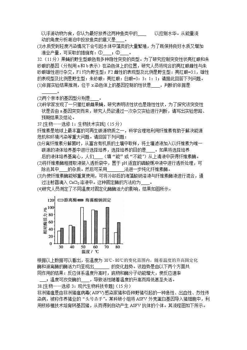 2021年安徽省蚌埠高三二模生物试卷及答案第3页
