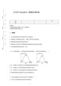 2019年广东汕头高考一模理科生物试卷（含解析）