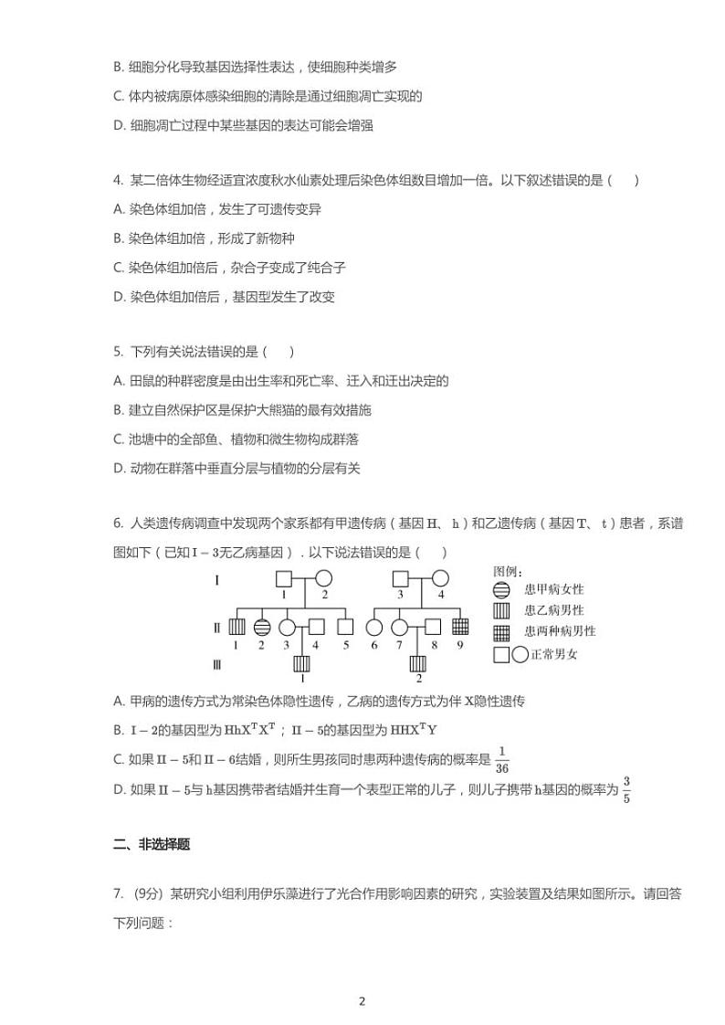 2019年广东汕头高考一模理科生物试卷（含解析）02