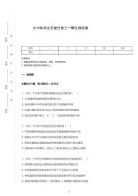 2019年河北石家庄高考一模生物试卷（含解析）