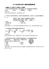 2021年上海市宝山区高三一模生物试卷及答案