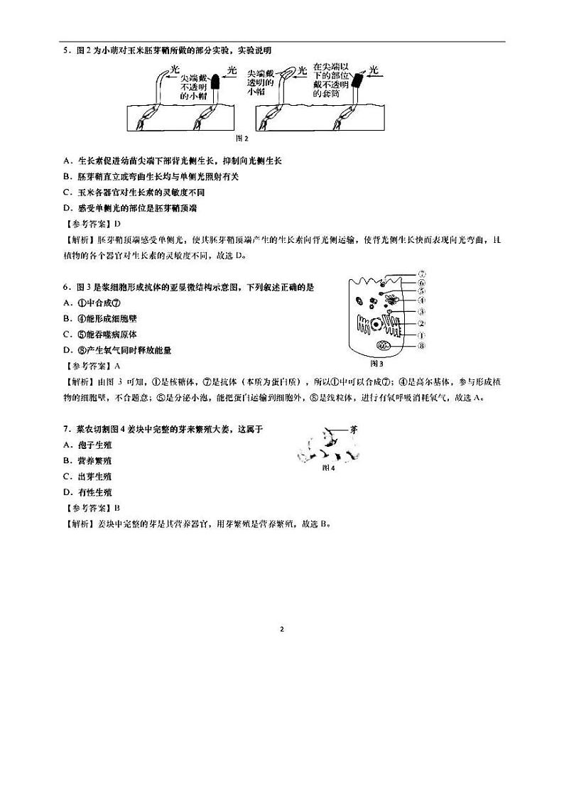 2021年上海市宝山区高三一模生物试卷及答案02