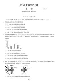 2020年北京市朝阳区高三二模生物试题及答案