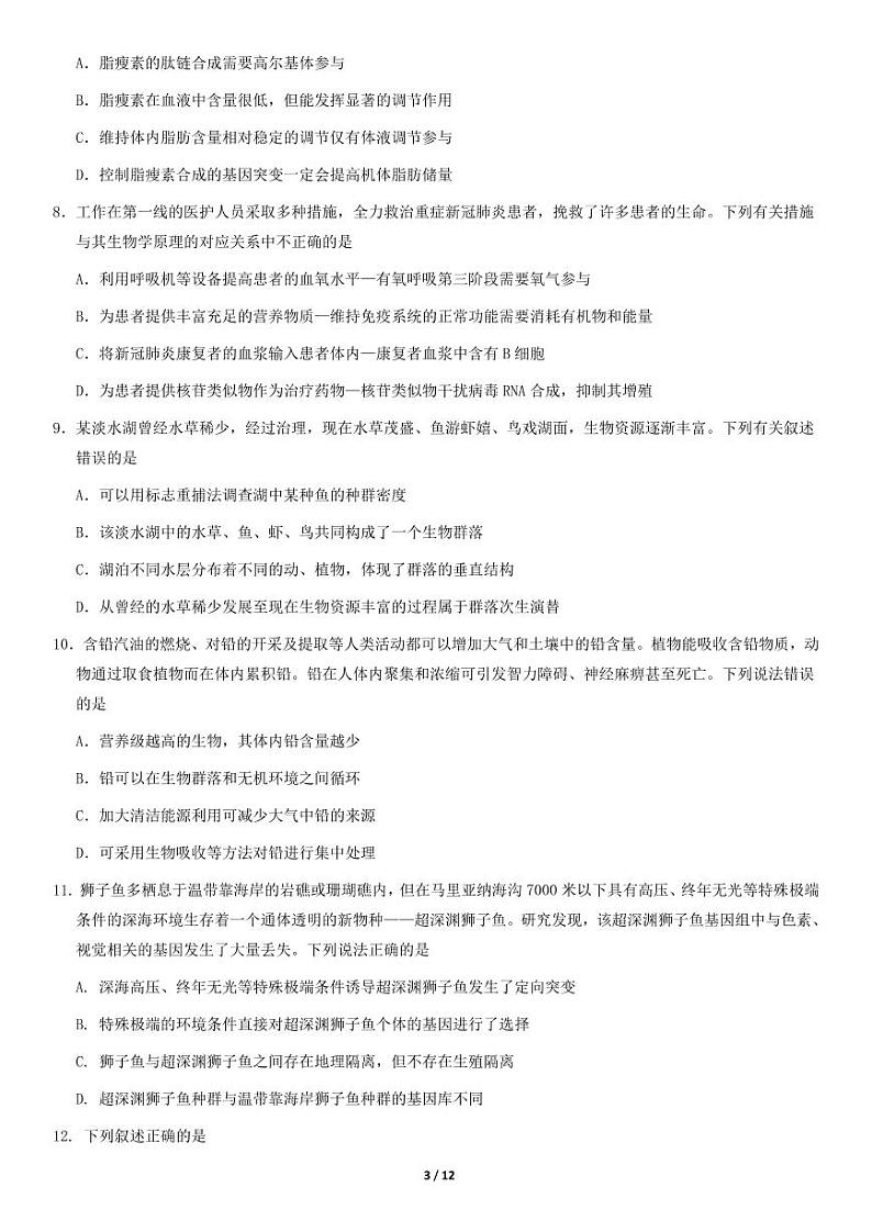 2020年北京市朝阳区高三二模生物试题及答案03