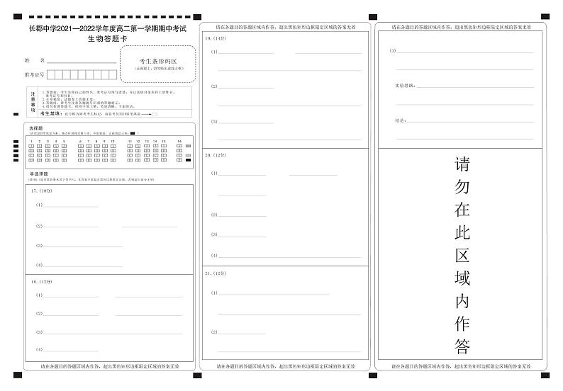 湖南省长郡中学2021-2022学年高二第一学期期中考试生物试题（含答案）01