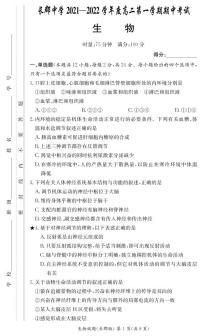 湖南省长郡中学2021-2022学年高二第一学期期中考试生物试题（含答案）