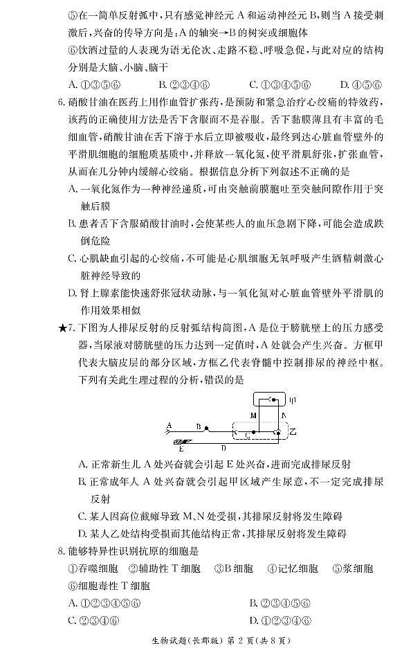湖南省长郡中学2021-2022学年高二第一学期期中考试生物试题（含答案）02
