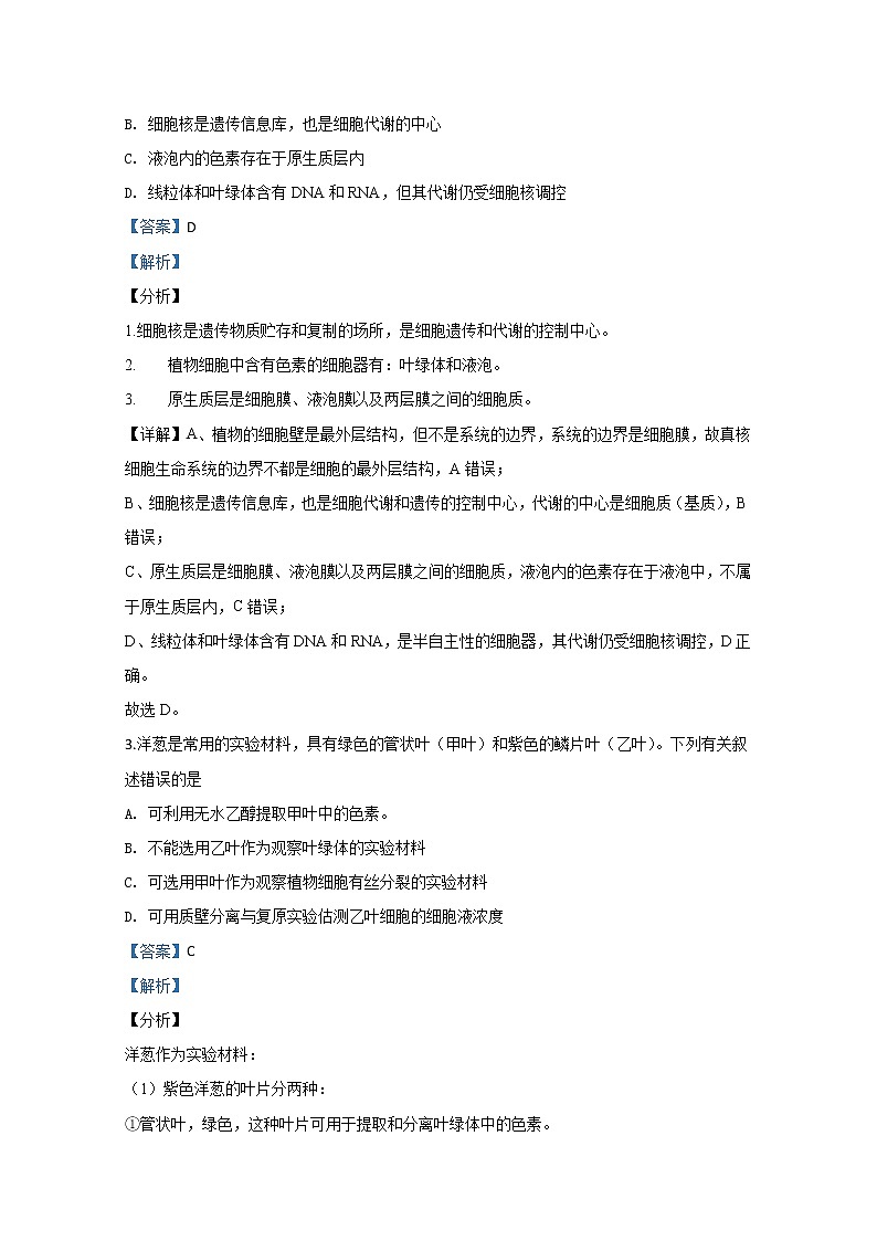 2020年山东省聊城高三一模生物试卷及答案第2页