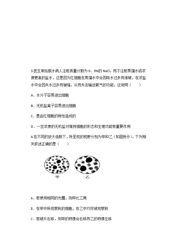 河北省衡水市武强中学2021-2022学年高一上学期第一次月考生物试卷 含答案02