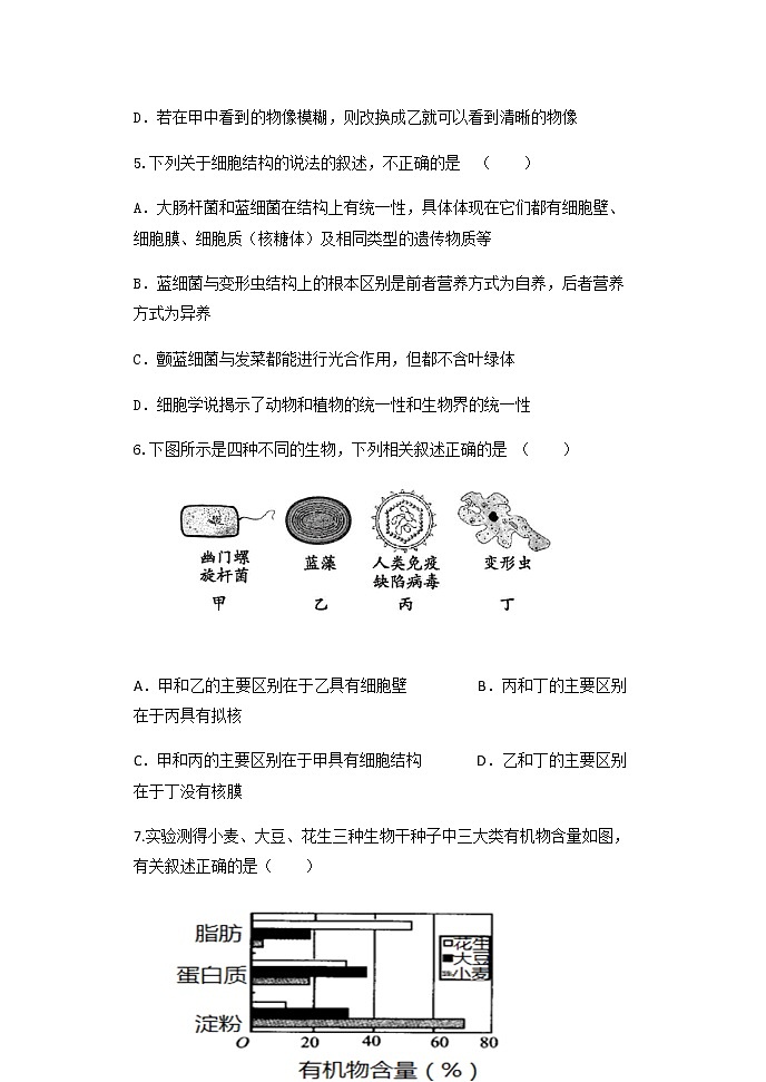 河北省衡水市武强中学2021-2022学年高一上学期第一次月考生物试卷 含答案03