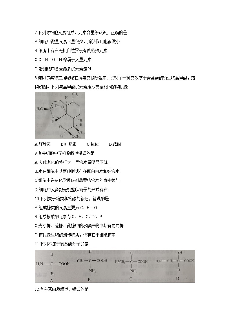 辽宁省沈阳市郊联体2021-2022学年高一上学期10月月考 生物 含答案第2页