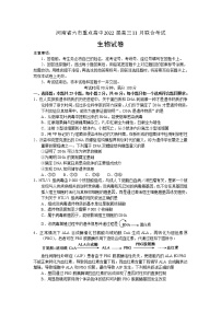 河南省六市重点高中2022届高三上学期11月联合考试生物试题 含答案