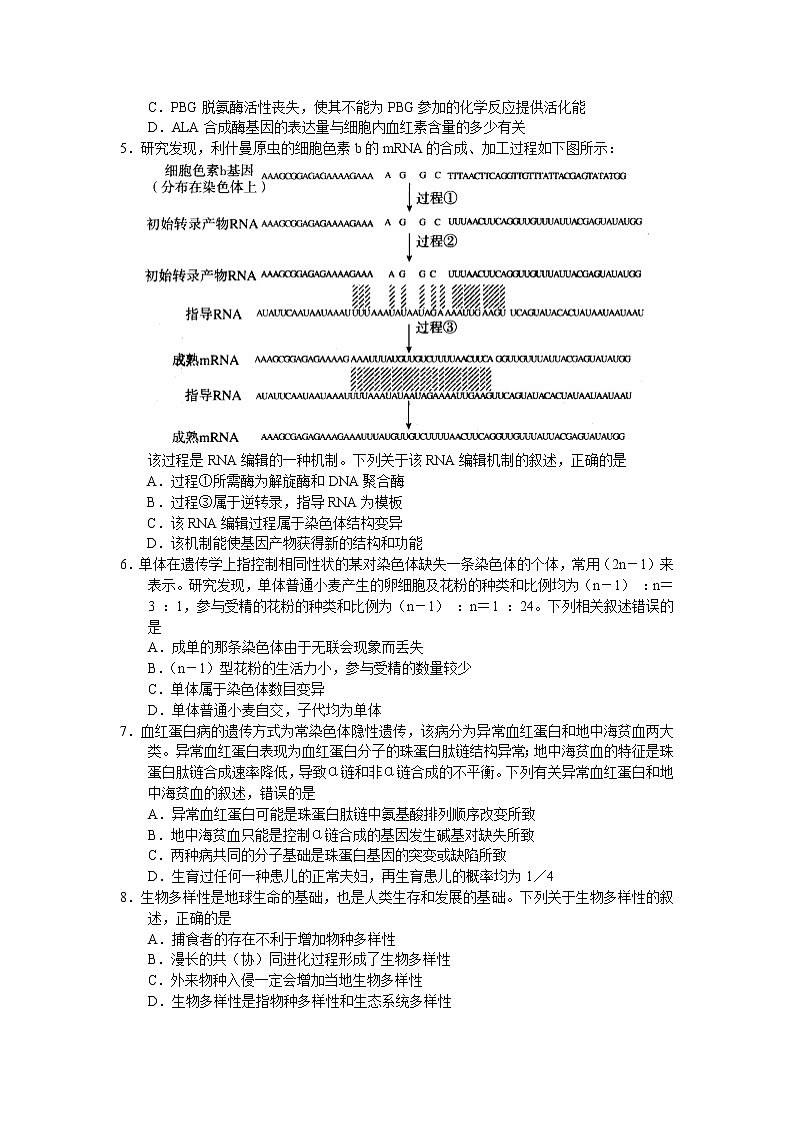 河南省六市重点高中2022届高三11月联合考试生物试卷第2页
