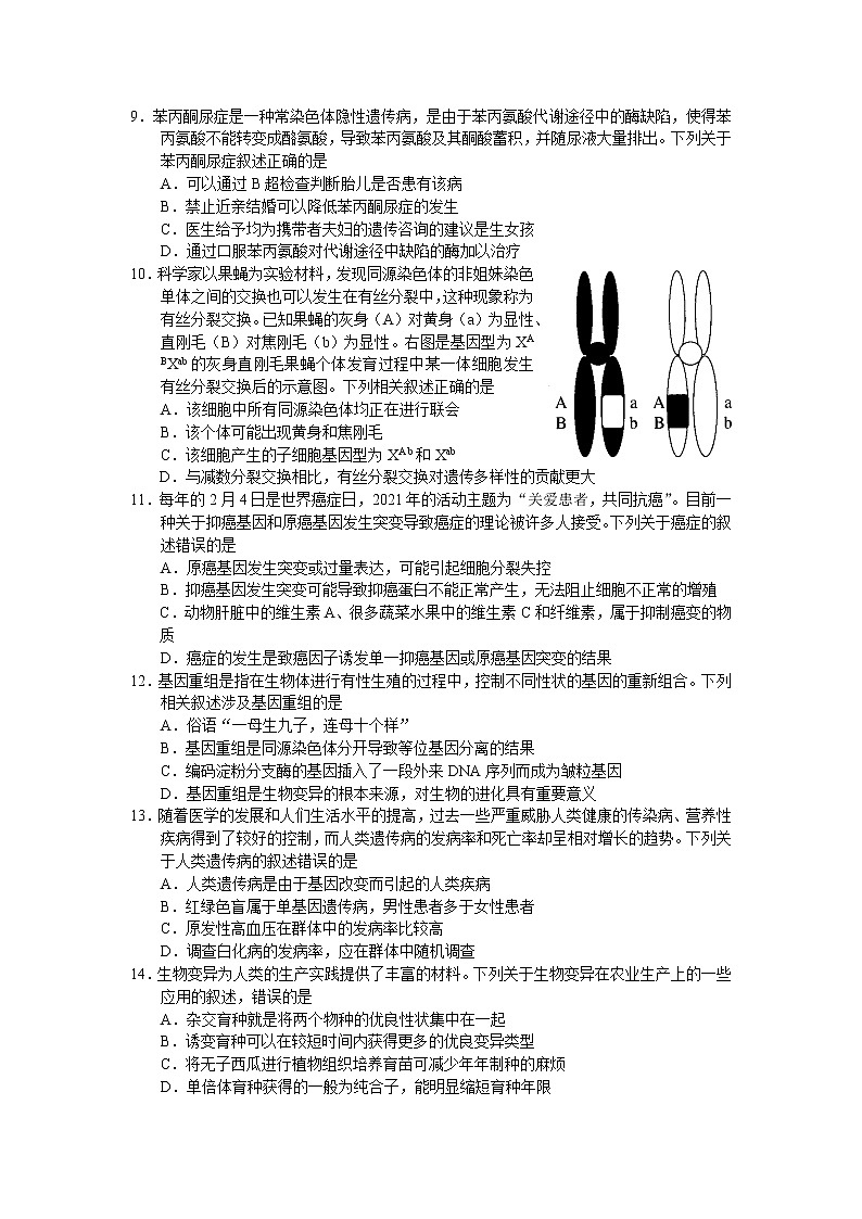 河南省六市重点高中2022届高三11月联合考试生物试卷第3页