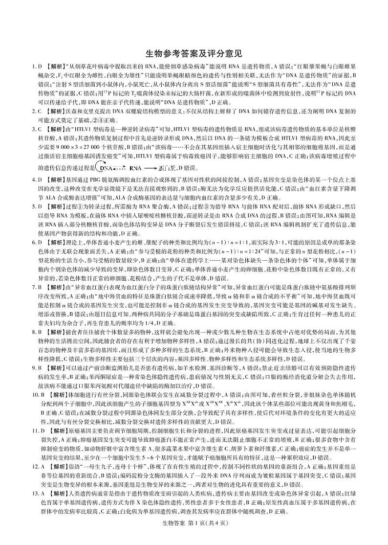 河南省六市重点高中2022届高三11月联合考试生物答案（PDF版）第1页