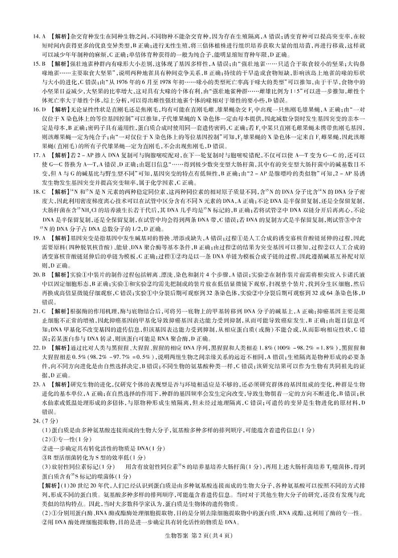 河南省六市重点高中2022届高三11月联合考试生物答案（PDF版）第2页
