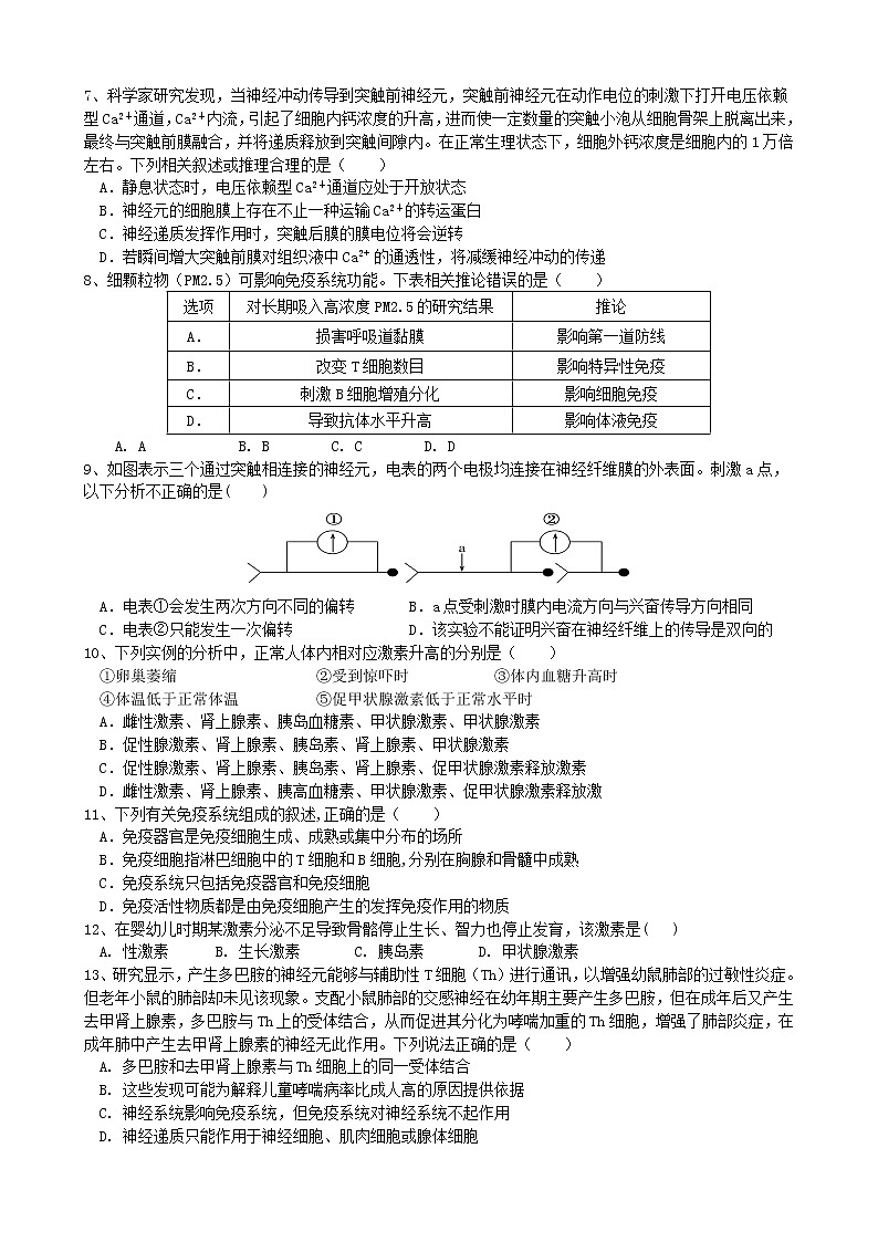 河北省唐山市一中2021-2022学年高二上学期期中考试生物试题 含答案第2页