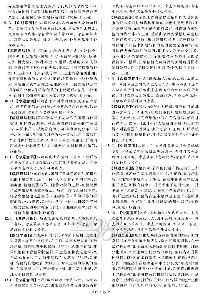 生物解析第2页