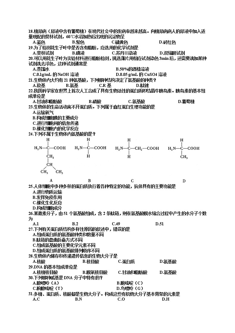 江苏省淮安市涟水县第一中学2021-2022学年高一上学期第一次阶段检测生物试题 含答案02