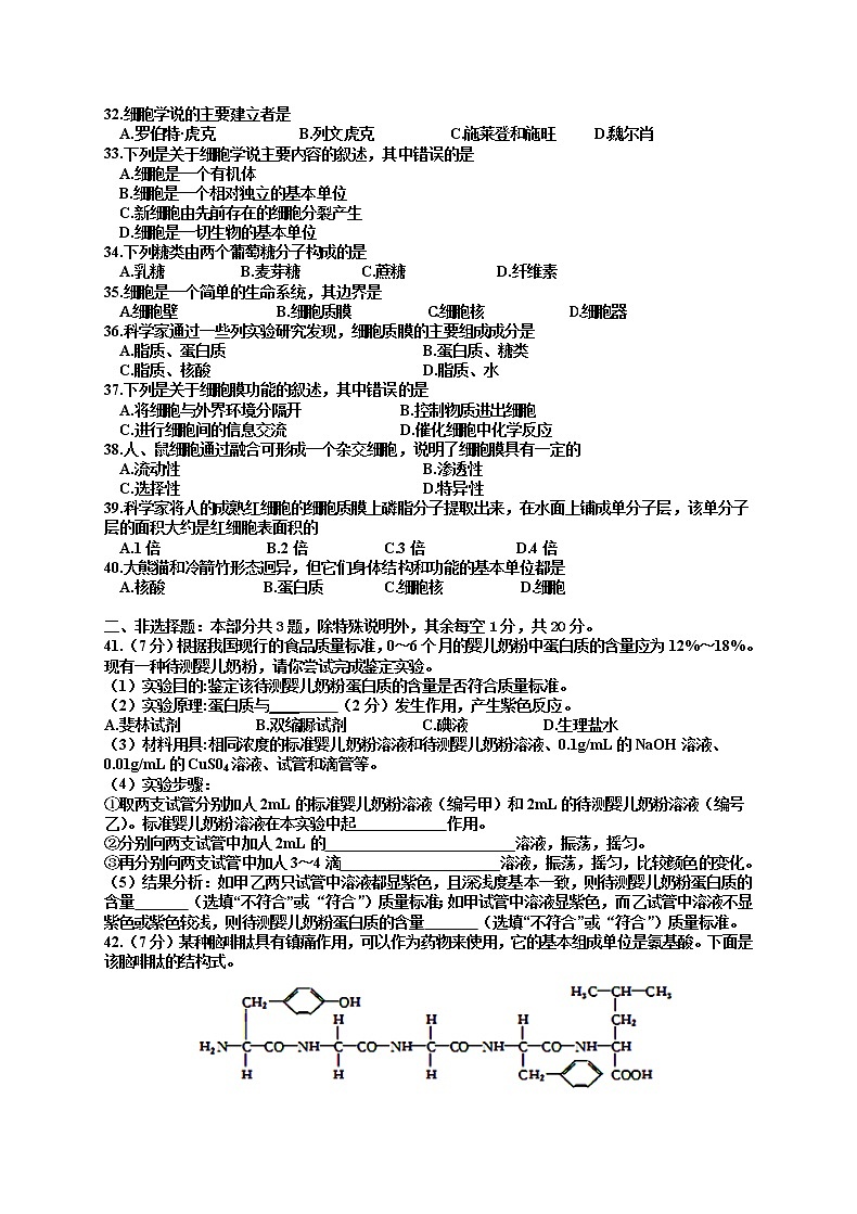 江苏省淮安市涟水县第一中学2021-2022学年高一上学期第一次阶段检测生物试题 含答案03