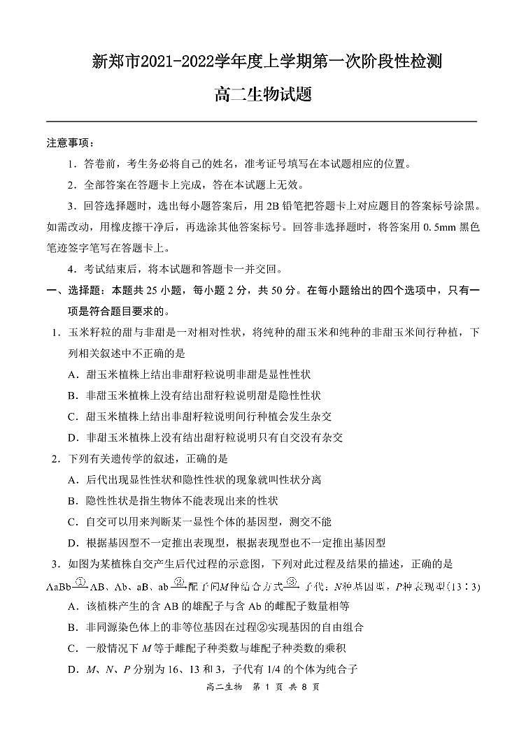 生物试题(1)第1页