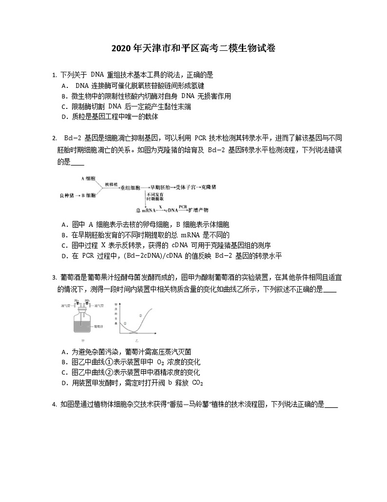 2020年天津市和平区高考二模生物试卷（含答案）01