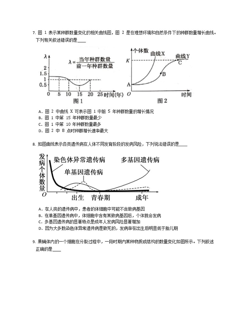 2020年天津市和平区高考二模生物试卷（含答案）03