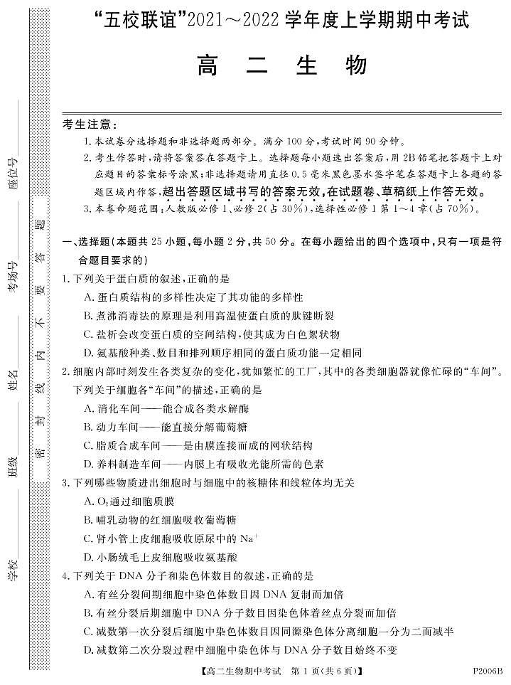2021-2022学年黑龙江省齐齐哈尔市五校联谊高二上学期期中联考生物试题 pdf版01