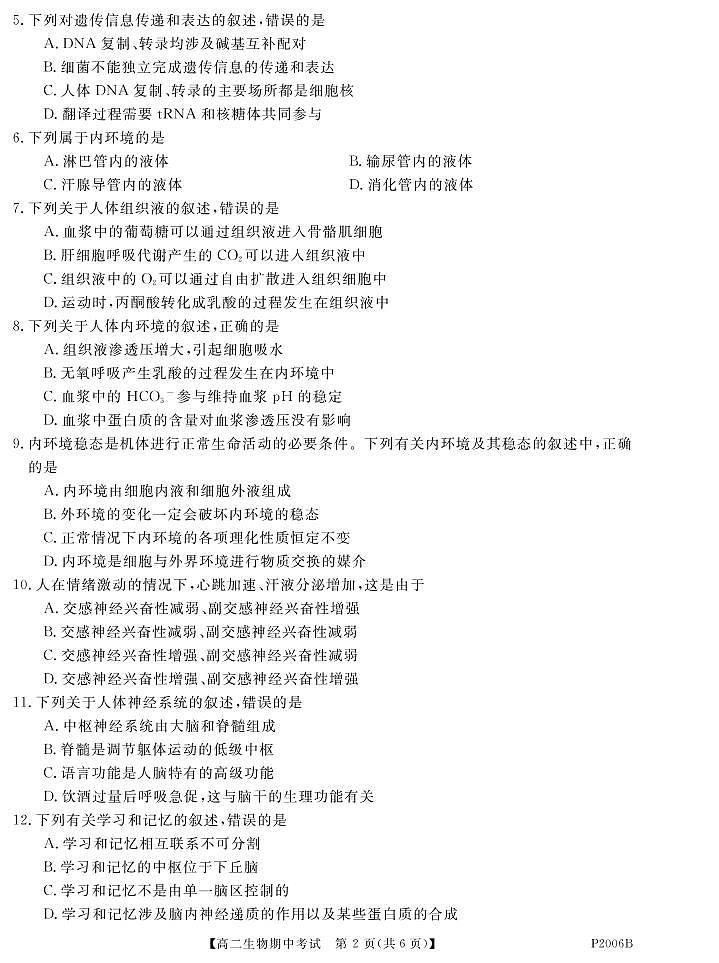 2021-2022学年黑龙江省齐齐哈尔市五校联谊高二上学期期中联考生物试题 pdf版02
