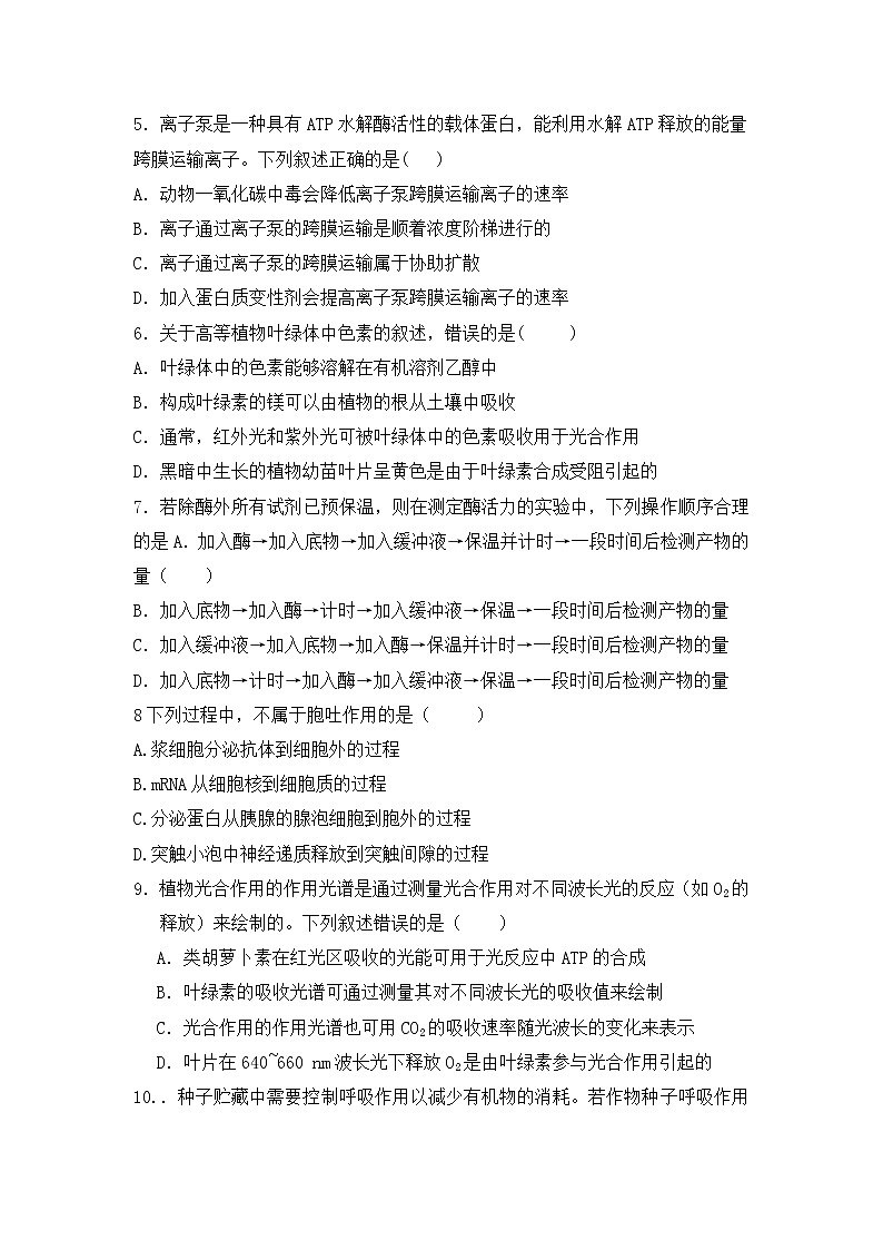 陕西省岐山县2020-2021学年高三上学期期中考试生物【试卷+答案】02