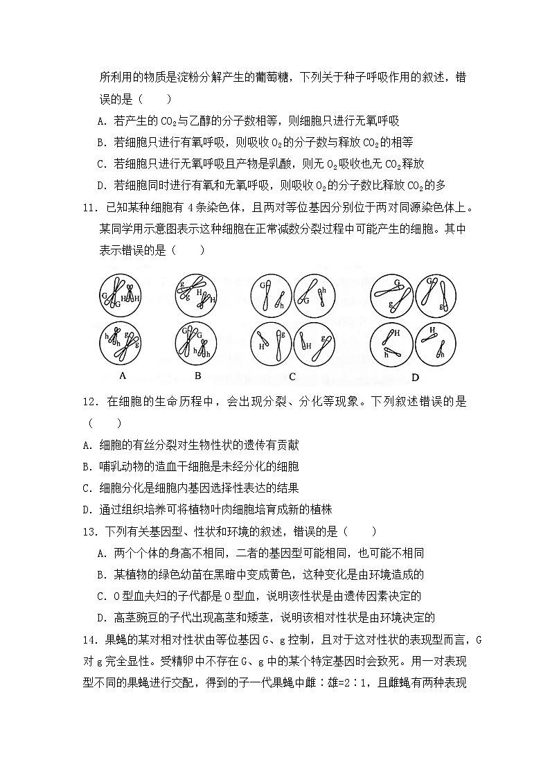 陕西省岐山县2020-2021学年高三上学期期中考试生物【试卷+答案】03