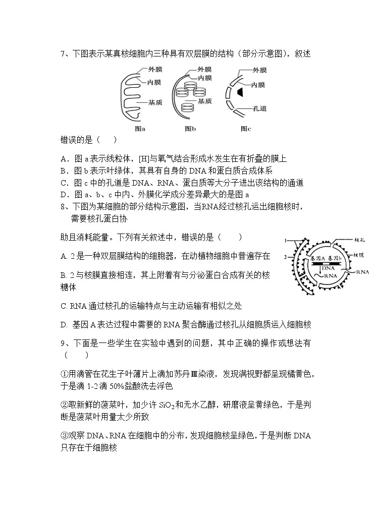 陕西省西安中学2022届高三上学期第一次月考生物试题 Word版含答案第3页