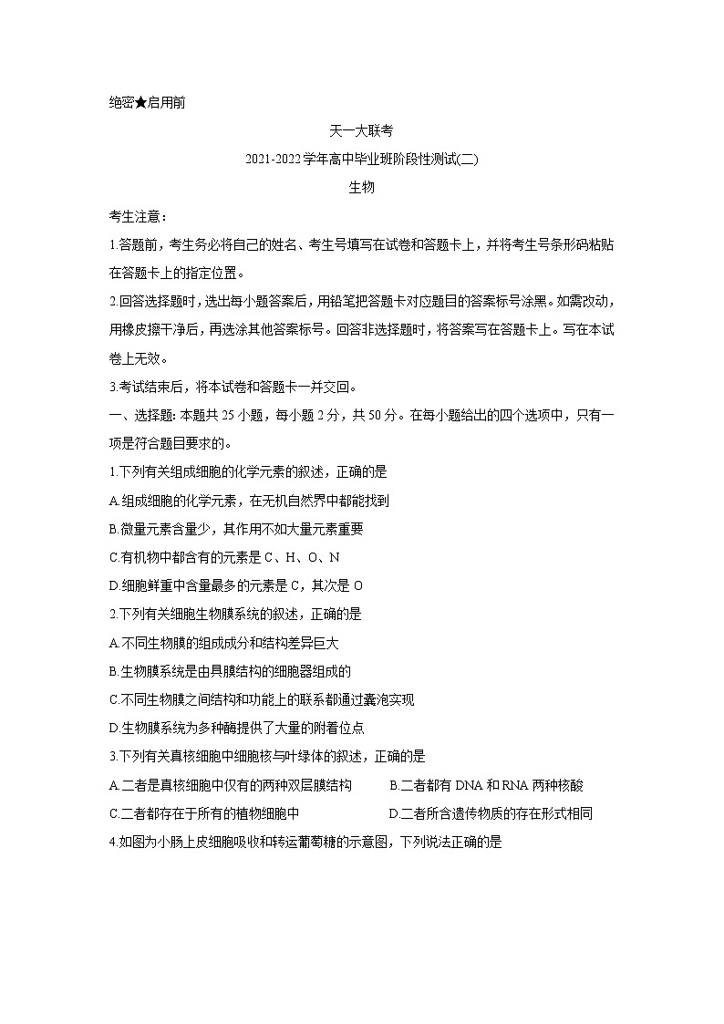 河南省天一大联考2022届高三上学期阶段性测试（二） 生物 含解析bychun01