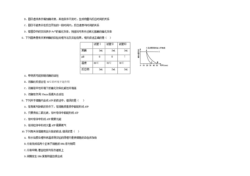 黑龙江省哈尔滨市第六中学2022届高三上学期第一次月考生物试题 含答案03