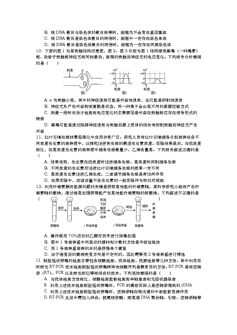 江苏省如皋中学2022届高三上学期10月第一次阶段考试生物试题 含答案第3页