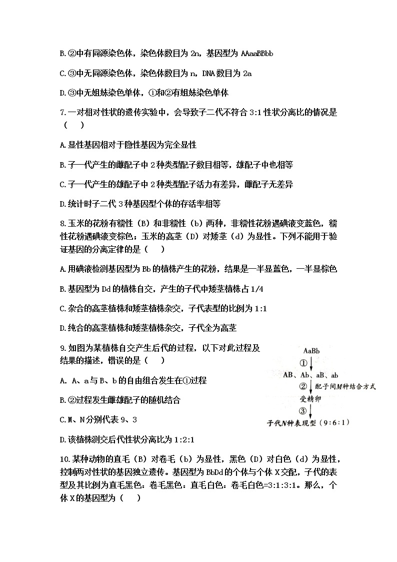 山东省济南市平阴县第一中学2022届高三上学期10月月考生物试题 含答案03