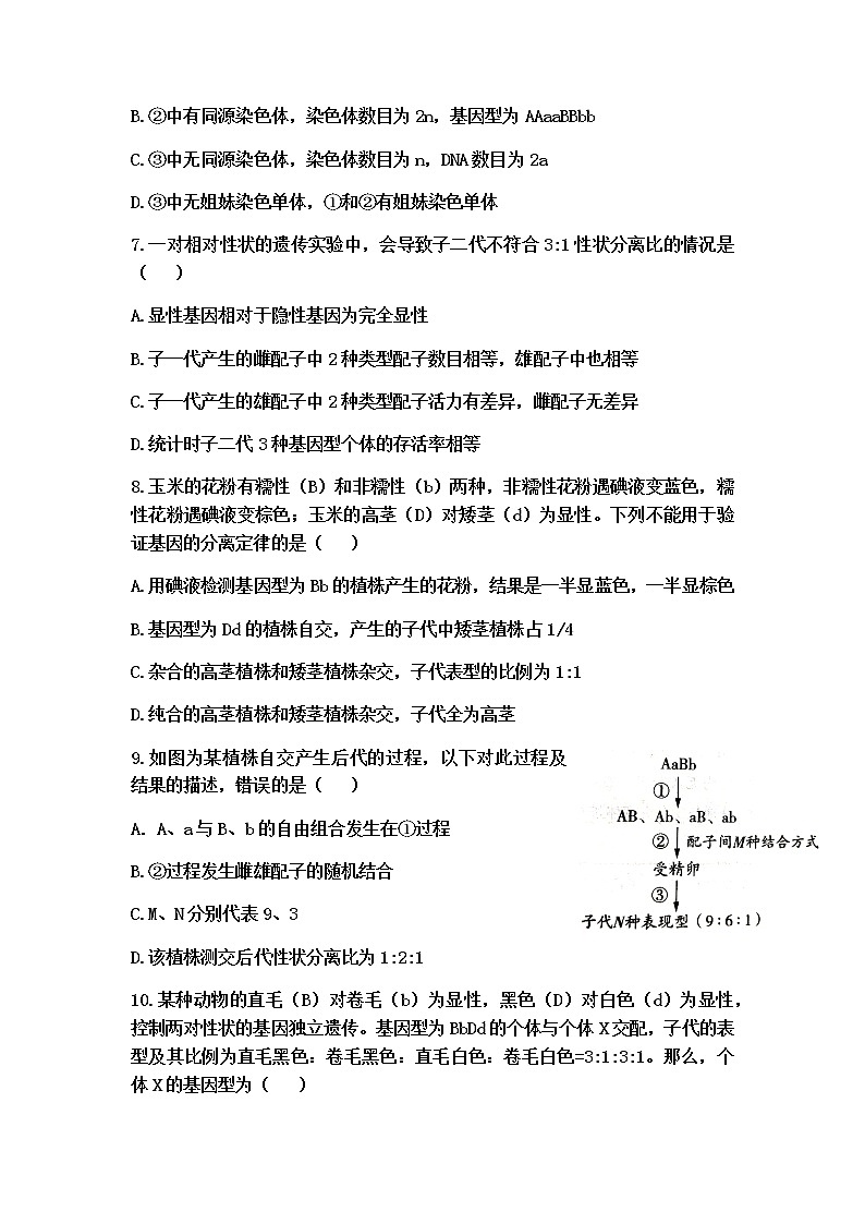 山东省济南市平阴县第一中学2022届高三上学期10月月考生物试题 含答案第3页