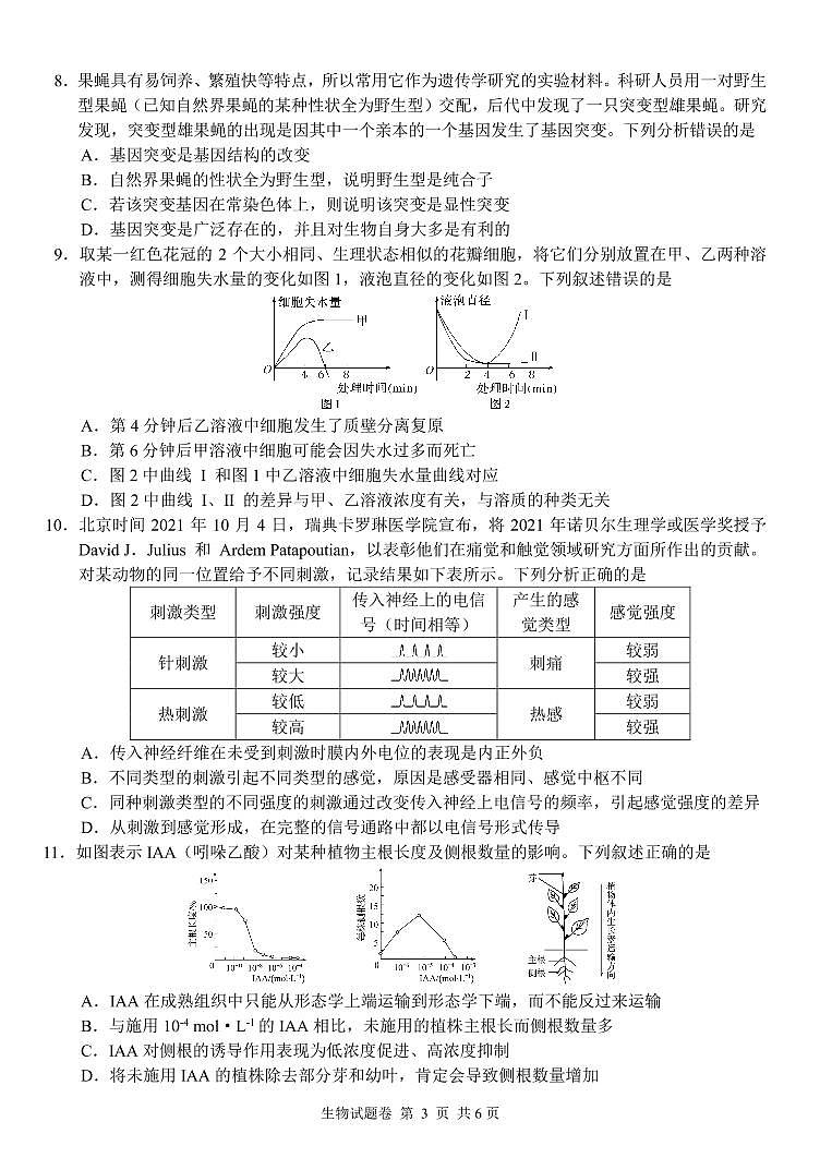 湖南省湖湘教育三新探索协作体2022届高三上学期11月期中联考试题 生物 PDF版含解析03