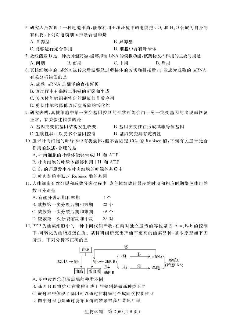 广东省肇庆市2022届高三上学期第一次统一检测（10月） 生物 PDF版含答案02