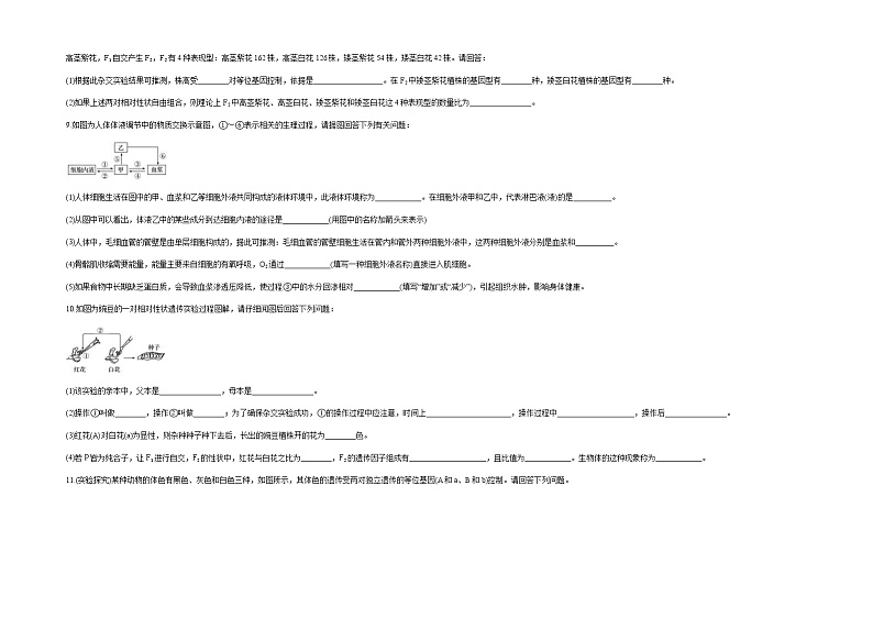 新疆维吾尔自治区喀什第六中学2021-2022学年高二上学期期中模拟生物试题（A卷） 含答案03