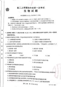 辽宁省葫芦岛市协作校2021-2022学年高二上学期第一次考试 生物 PDF版含答案