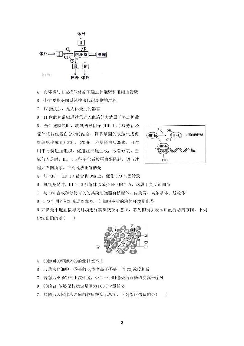 山东省济钢高级中学2021-2022学年高二上学期第二次教学检测生物试题 PDF版含答案第2页